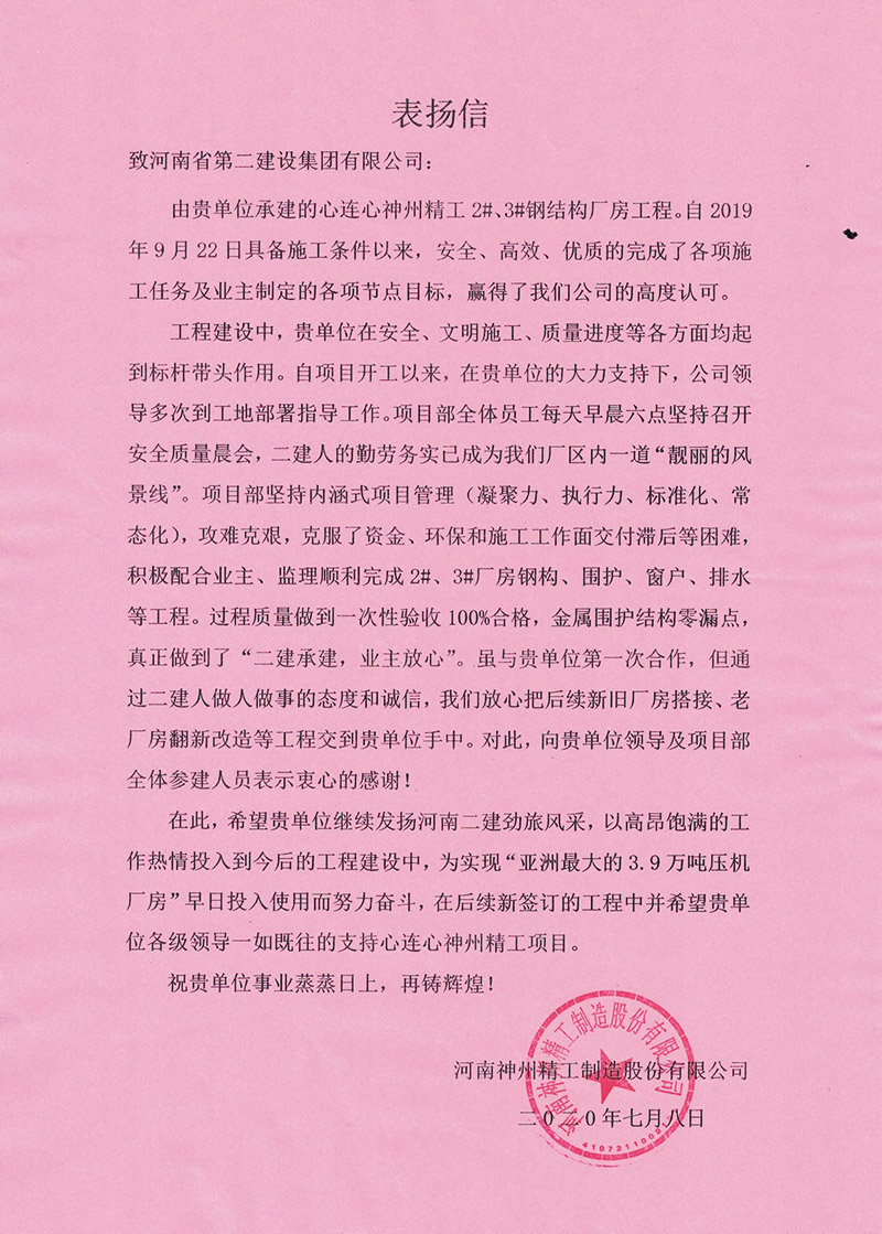 表揚(yáng)信.jpg