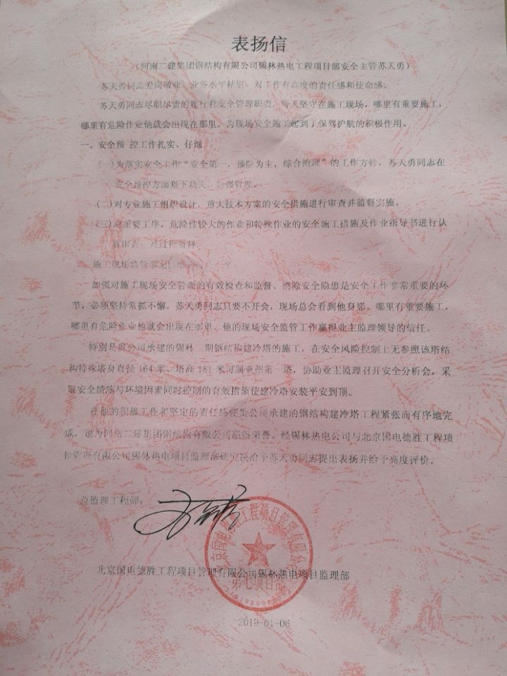 表揚(yáng)信_(tái)副本.jpg