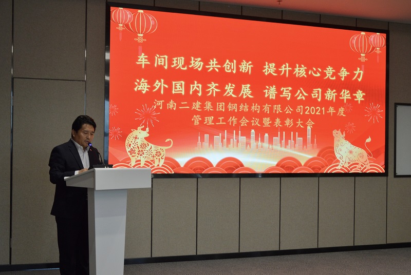 集團公司副董事長、鋼結(jié)構(gòu)公司董事長王慶偉作總結(jié)發(fā)言.jpg