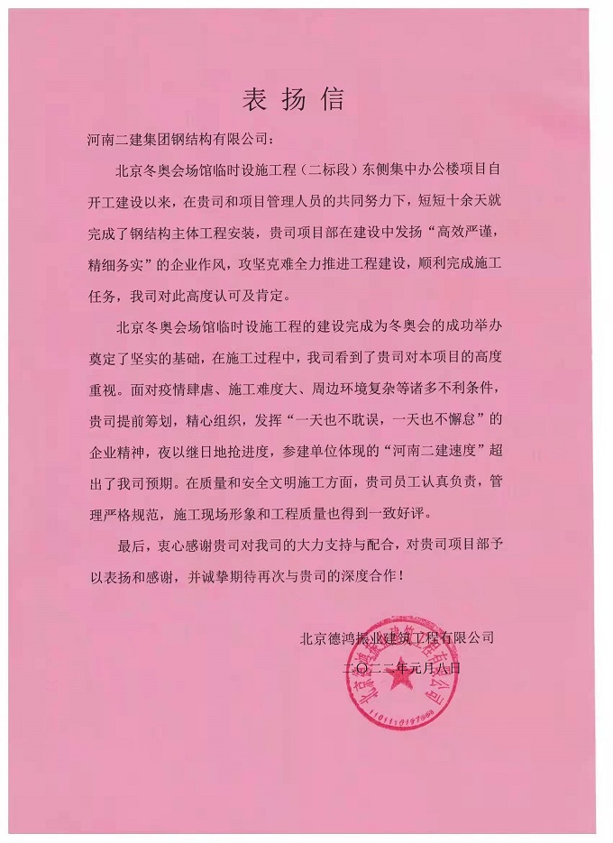 表揚(yáng)信 - 副本.jpg