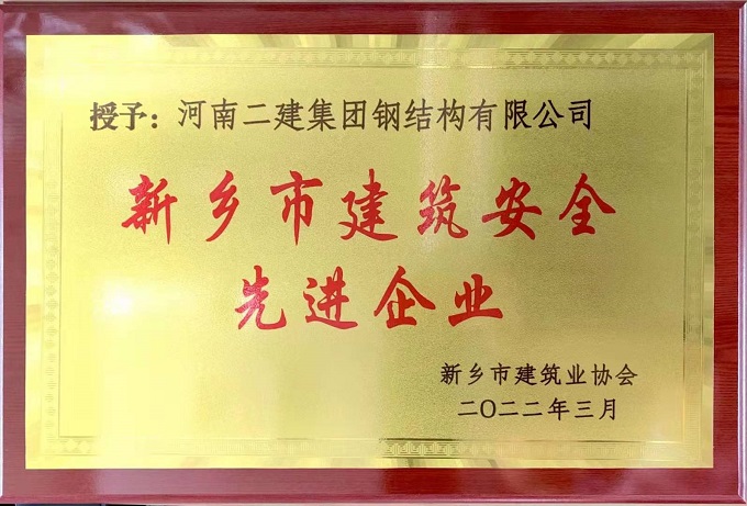 建筑安全先進(jìn)企業(yè)獎(jiǎng)牌 - 副本.jpg